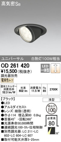 ODELIC ǥå 饤 OD261420 ñʲ