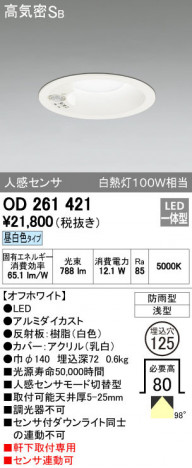 ODELIC �����ǥ�å� �������ƥꥢ�饤�� OD261421 ñ�ʲ���