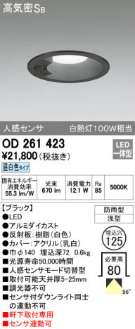 ODELIC �����ǥ�å� �������ƥꥢ�饤�� OD261423 ñ�ʲ���