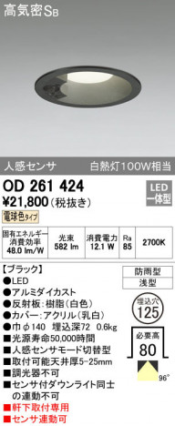 ODELIC �����ǥ�å� �������ƥꥢ�饤�� OD261424 ñ�ʲ���