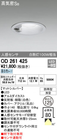 ODELIC �����ǥ�å� �������ƥꥢ�饤�� OD261425 ñ�ʲ���