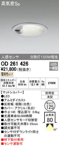 ODELIC �����ǥ�å� �������ƥꥢ�饤�� OD261426 ñ�ʲ���