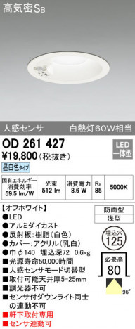 ODELIC �����ǥ�å� �������ƥꥢ�饤�� OD261427 ñ�ʲ���