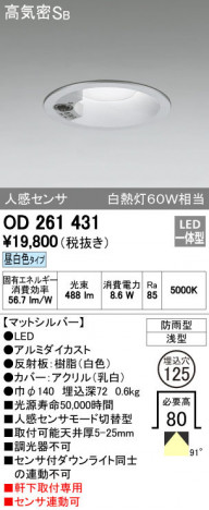 ODELIC �����ǥ�å� �������ƥꥢ�饤�� OD261431 ñ�ʲ���