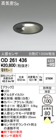 ODELIC �����ǥ�å� �������ƥꥢ�饤�� OD261436 ñ�ʲ���