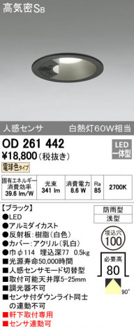 ODELIC �����ǥ�å� �������ƥꥢ�饤�� OD261442 ñ�ʲ���