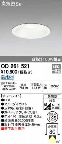 ODELIC �����ǥ�å� �������ƥꥢ�饤�� OD261521 ñ�ʲ���