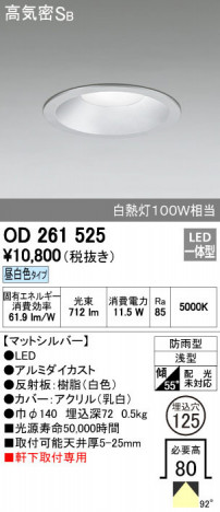 ODELIC �����ǥ�å� �������ƥꥢ�饤�� OD261525 ñ�ʲ���