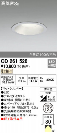 ODELIC �����ǥ�å� �������ƥꥢ�饤�� OD261526 ñ�ʲ���