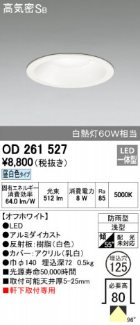 ODELIC �����ǥ�å� �������ƥꥢ�饤�� OD261527 ñ�ʲ���