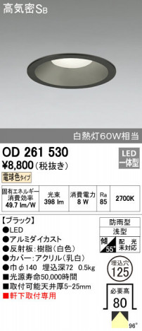 ODELIC ǥå ƥꥢ饤 OD261530 ñʲ