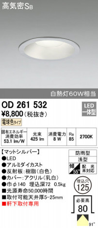 ODELIC �����ǥ�å� �������ƥꥢ�饤�� OD261532 ñ�ʲ���