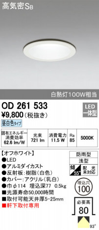 ODELIC �����ǥ�å� �������ƥꥢ�饤�� OD261533 ñ�ʲ���