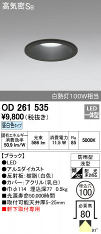 ODELIC ǥå ƥꥢ饤 OD261535 ñʲ