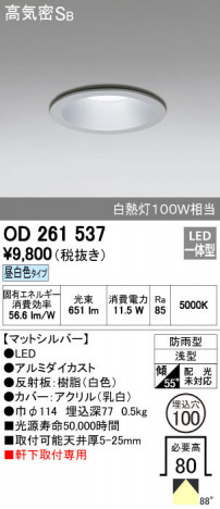 ODELIC �����ǥ�å� �������ƥꥢ�饤�� OD261537 ñ�ʲ���