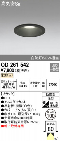 ODELIC �����ǥ�å� �������ƥꥢ�饤�� OD261542 ñ�ʲ���