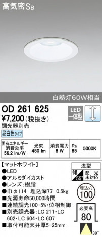 ODELIC �����ǥ�å� ������饤�� OD261625 ñ�ʲ���