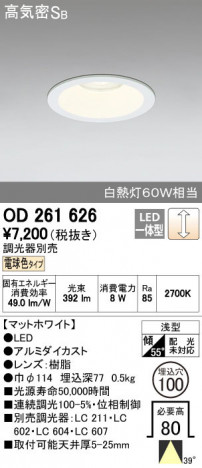 ODELIC �����ǥ�å� ������饤�� OD261626 ñ�ʲ���