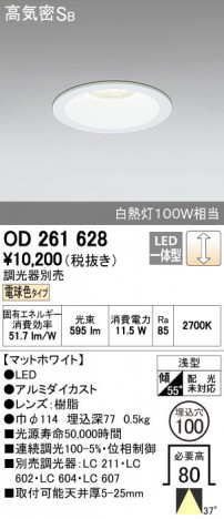 ODELIC �����ǥ�å� ������饤�� OD261628 ñ�ʲ���