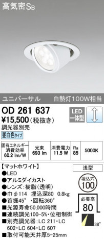 ODELIC �����ǥ�å� ������饤�� OD261637 ñ�ʲ���