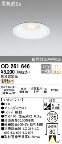 ODELIC �����ǥ�å� ������饤�� OD261646 ñ�ʲ���