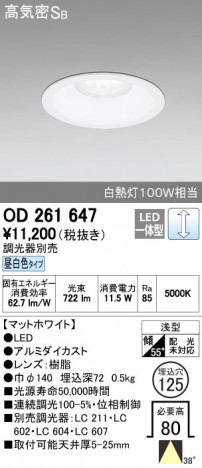 ODELIC �����ǥ�å� ������饤�� OD261647 ñ�ʲ���