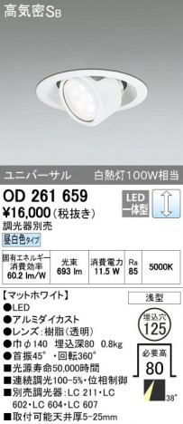 ODELIC �����ǥ�å� ������饤�� OD261659 ñ�ʲ���