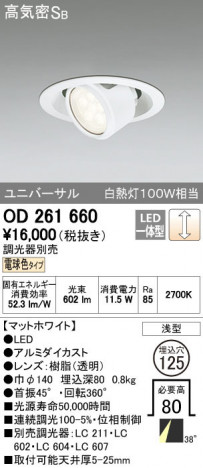 ODELIC �����ǥ�å� ������饤�� OD261660 ñ�ʲ���