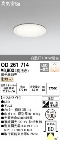 ODELIC �����ǥ�å� ������饤�� OD261714 ñ�ʲ���