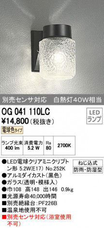 ODELIC �����ǥ�å� �������ƥꥢ�饤�� OG041110LC ñ�ʲ���