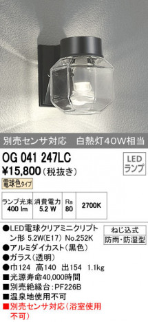 ODELIC �����ǥ�å� �������ƥꥢ�饤�� OG041247LC ñ�ʲ���