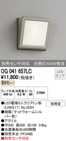 ODELIC �����ǥ�å� �������ƥꥢ�饤�� OG041657LC ñ�ʲ���