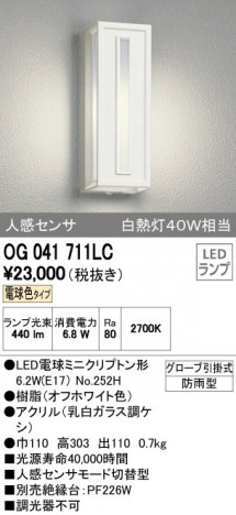 ODELIC �����ǥ�å� �������ƥꥢ�饤�� OG041711LC ñ�ʲ���