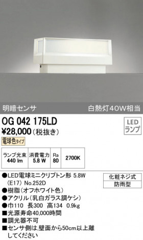 ODELIC �����ǥ�å� �������ƥꥢ�饤�� OG042175LD ñ�ʲ���