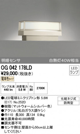 ODELIC �����ǥ�å� �������ƥꥢ�饤�� OG042178LD ñ�ʲ���