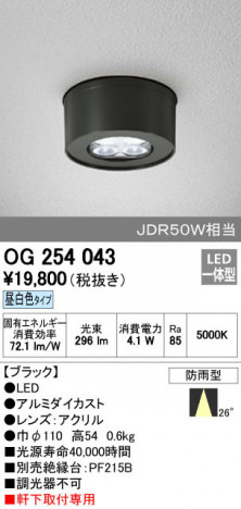 ODELIC �����ǥ�å� �������ƥꥢ�饤�� OG254043 ñ�ʲ���