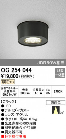 ODELIC �����ǥ�å� �������ƥꥢ�饤�� OG254044 ñ�ʲ���