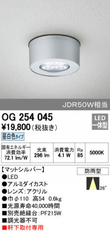 ODELIC �����ǥ�å� �������ƥꥢ�饤�� OG254045 ñ�ʲ���