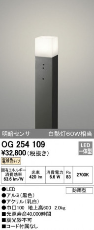 ODELIC �����ǥ�å� �������ƥꥢ�饤�� OG254109 ñ�ʲ���