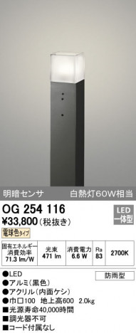 ODELIC �����ǥ�å� �������ƥꥢ�饤�� OG254116 ñ�ʲ���