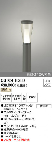 ODELIC �����ǥ�å� �������ƥꥢ�饤�� OG254163LD ñ�ʲ���