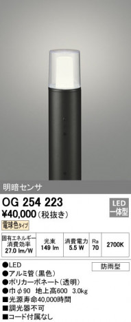 ODELIC �����ǥ�å� �������ƥꥢ�饤�� OG254223 ñ�ʲ���