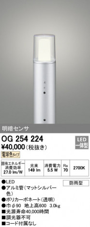 ODELIC �����ǥ�å� �������ƥꥢ�饤�� OG254224 ñ�ʲ���