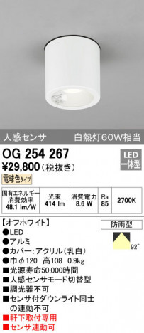 ODELIC �����ǥ�å� �������ƥꥢ�饤�� OG254267 ñ�ʲ���