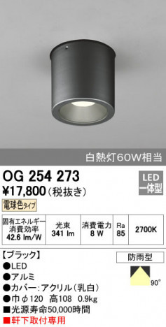 ODELIC �����ǥ�å� �������ƥꥢ�饤�� OG254273 ñ�ʲ���