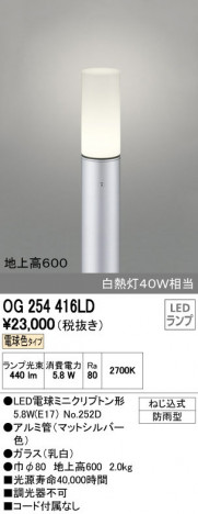 ODELIC �����ǥ�å� �������ƥꥢ�饤�� OG254416LD ñ�ʲ���