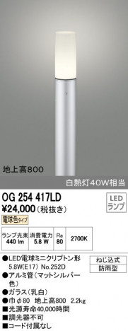 ODELIC �����ǥ�å� �������ƥꥢ�饤�� OG254417LD ñ�ʲ���