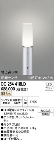 ODELIC ǥå ƥꥢ饤 OG254418LD ñʲ