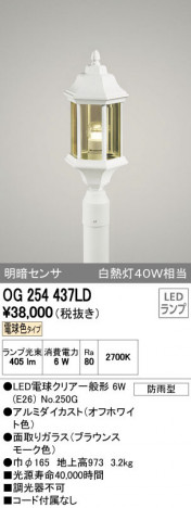 ODELIC �����ǥ�å� �������ƥꥢ�饤�� OG254437LD ñ�ʲ���