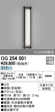 ODELIC �����ǥ�å� �������ƥꥢ�饤�� OG254501 ñ�ʲ���